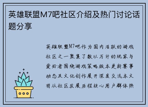 英雄联盟M7吧社区介绍及热门讨论话题分享